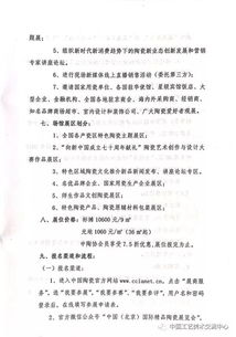 關(guān)于舉辦2019中國(guó)北京國(guó)際精品陶瓷展覽會(huì)暨第七屆中國(guó)陶瓷文化藝術(shù)創(chuàng)意設(shè)計(jì)精品展覽會(huì)的通知